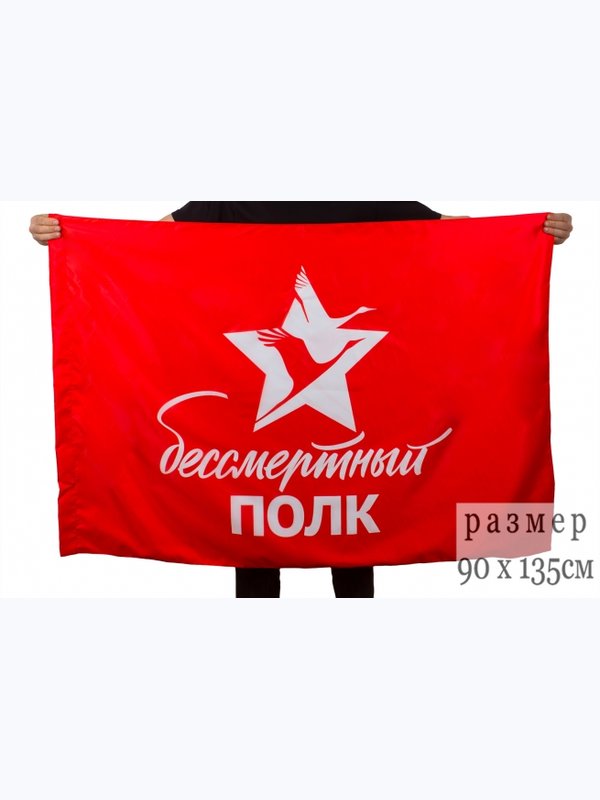 Флаги Победа ВОВ
