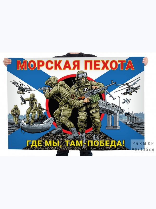 Флаги Морской пехоты