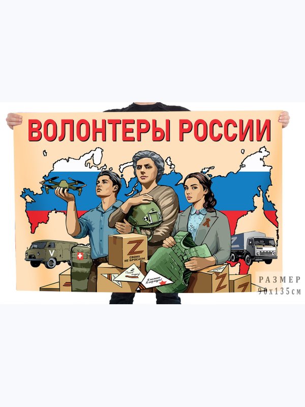 Флаги "Русские"