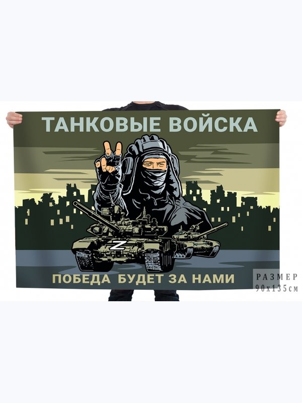 Флаги Танковых войск