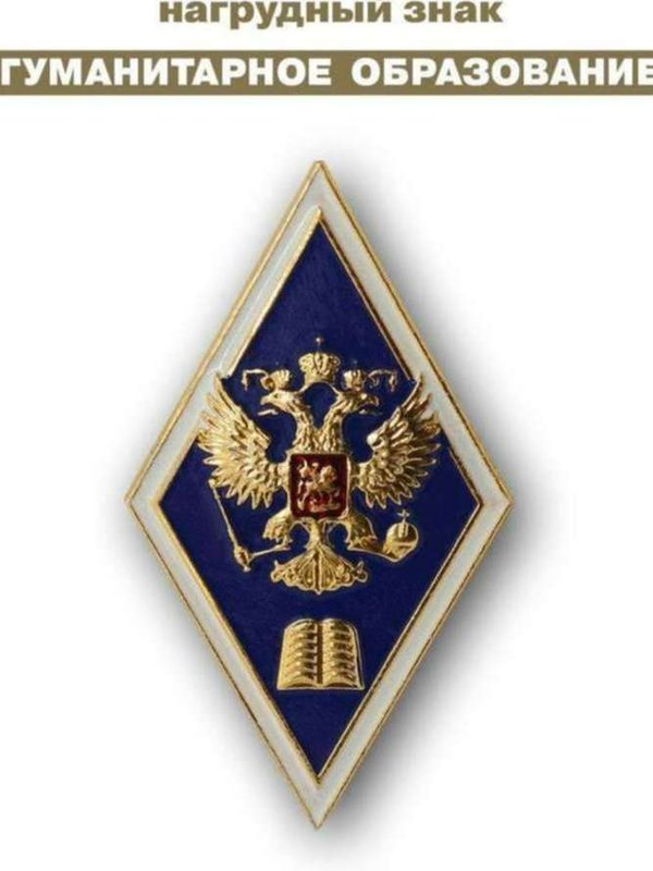 Значок об окончании ВУЗа (ромбик)