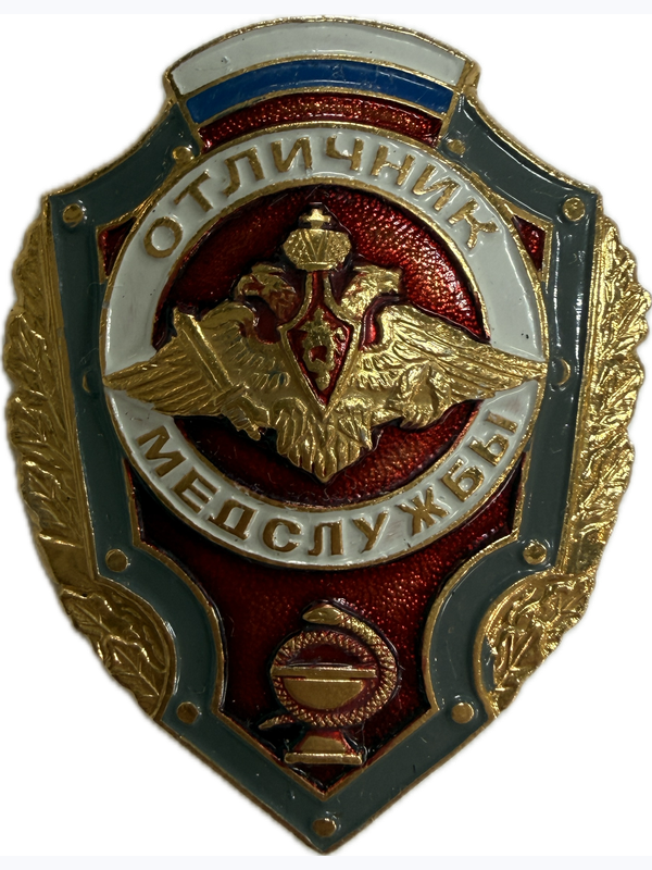 Значки "Отличник"
