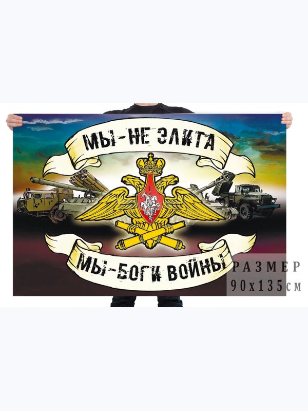 Флаги РВиА (Артиллерия)