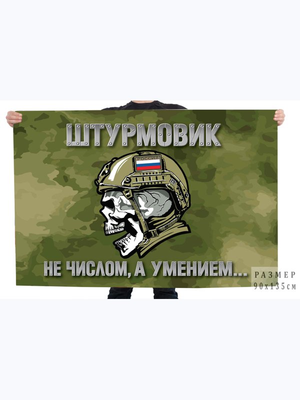 Флаги для СВОих