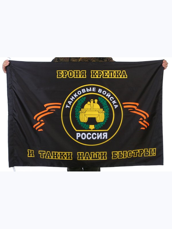 Флаги Танковых войск