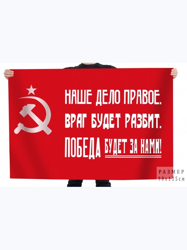 Флаги Победа ВОВ