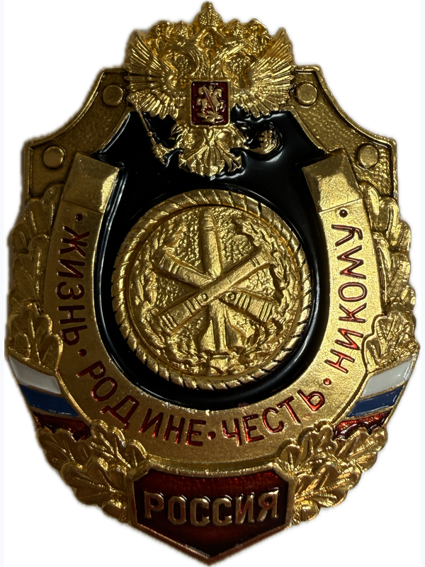 Значки "Жизнь-Родине, Честь-никому"