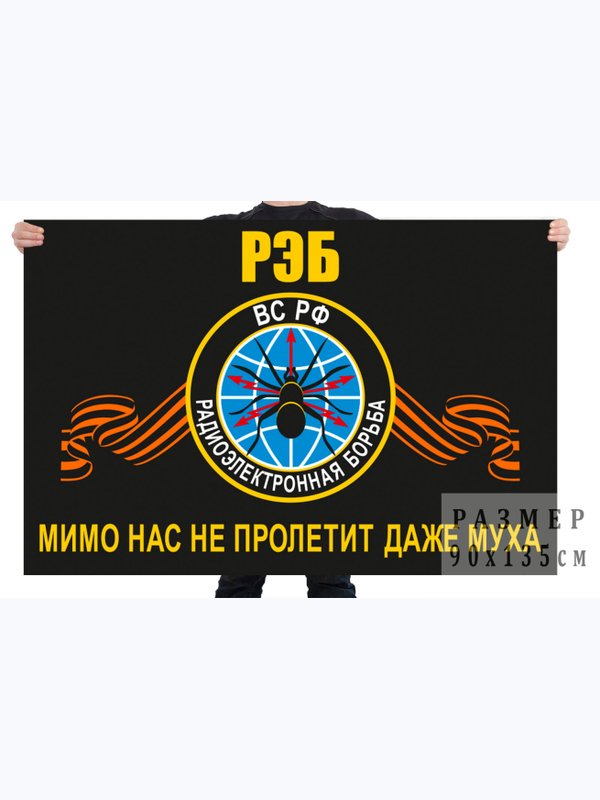 Флаги войск РЭБ