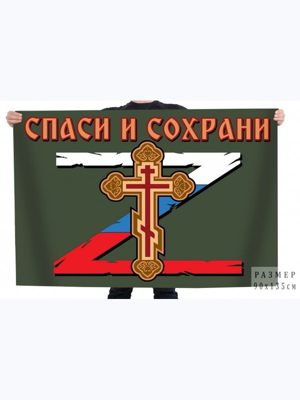 Флаги "Русские"