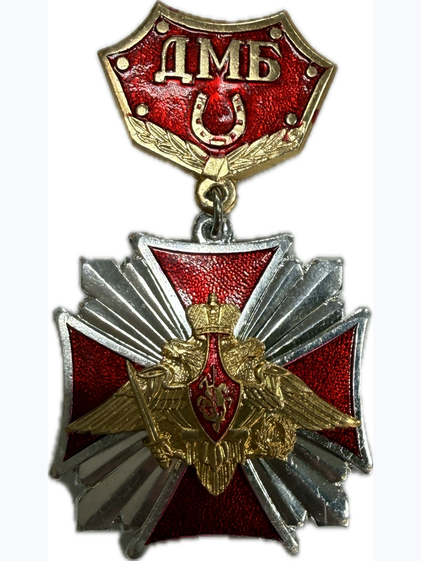 значки "ДМБ"