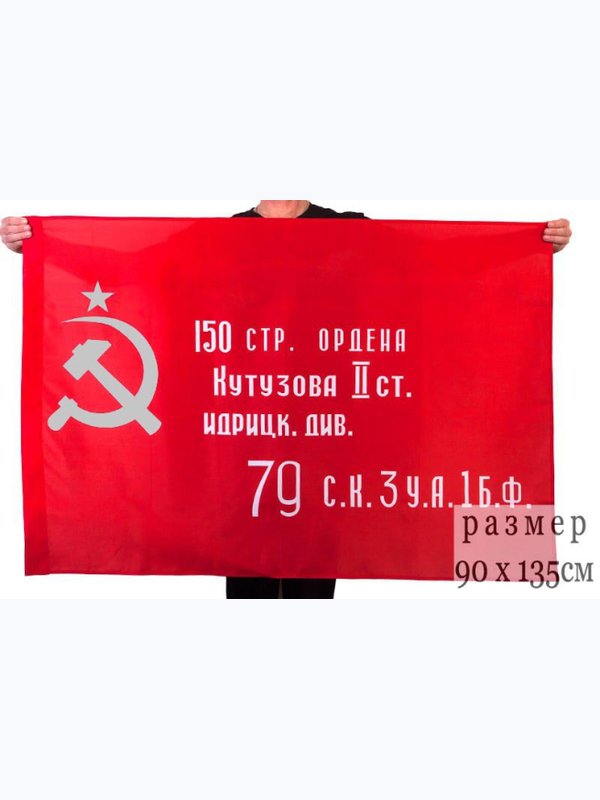 Флаги Победа ВОВ