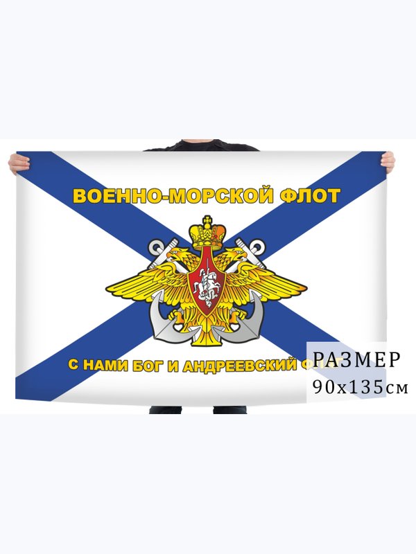 Флаги ВМФ