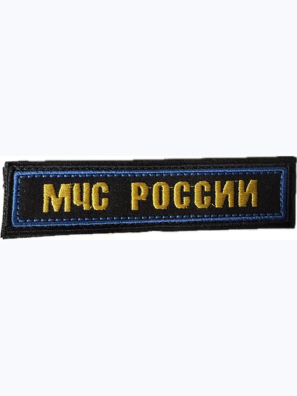 Шевроны МЧС на черном фоне