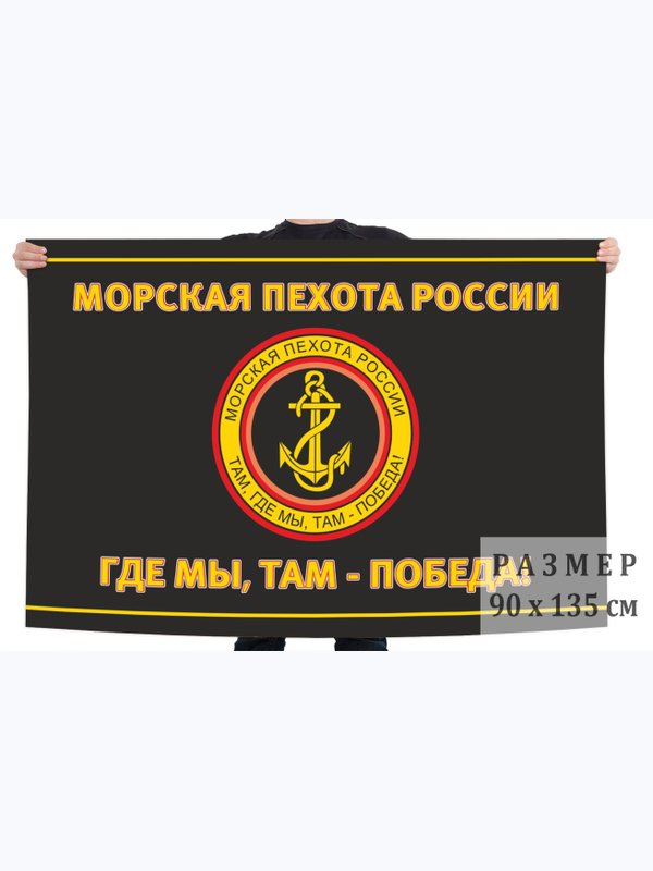Флаги Морской пехоты