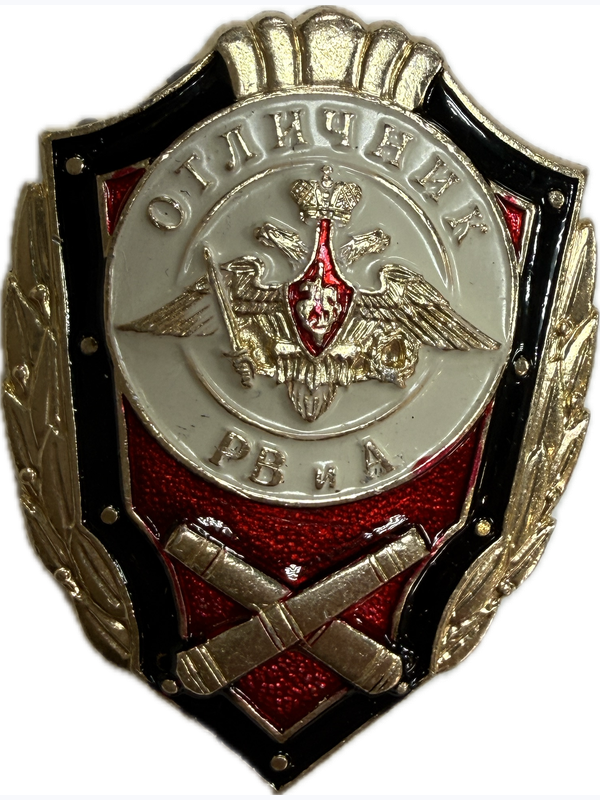 Значки "Отличник"