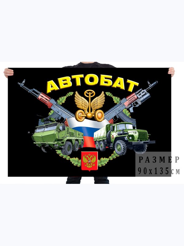 Флаги Автомобильных войск
