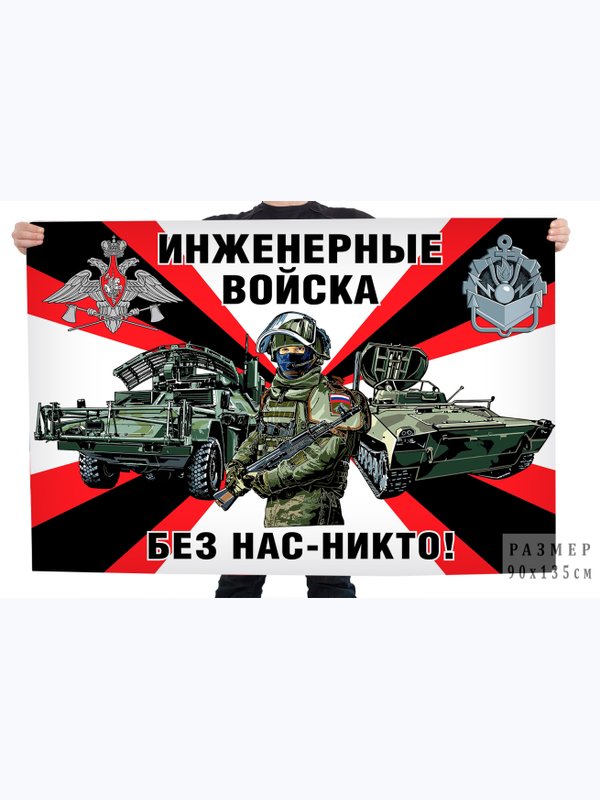 Флаги Инженерных войск