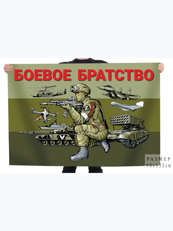 Флаги для СВОих