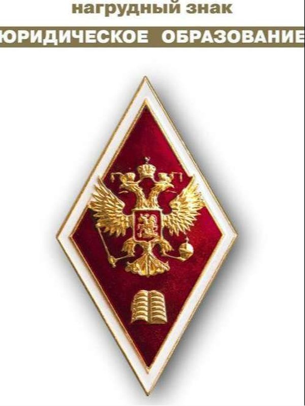 Значок об окончании ВУЗа (ромбик)