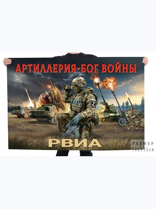 Флаги РВиА (Артиллерия)