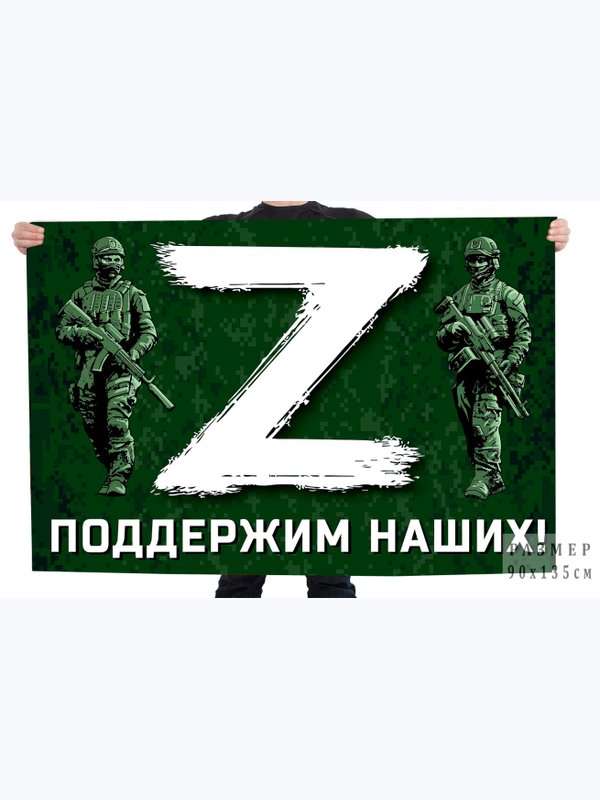 Флаги для СВОих