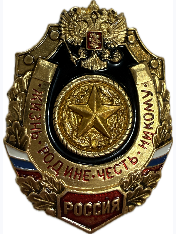 Значки "Жизнь-Родине, Честь-никому"