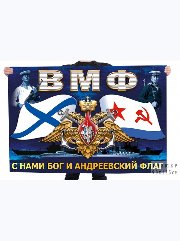Флаги ВМФ