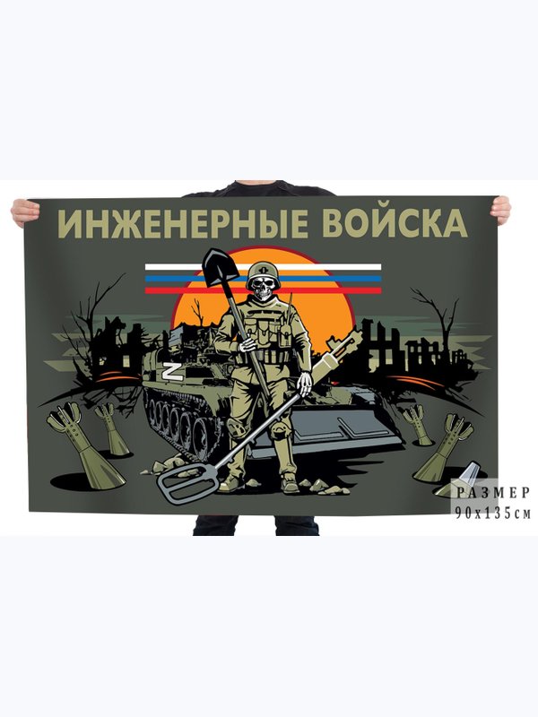Флаги Инженерных войск