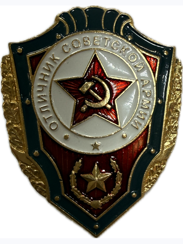 Значки "Отличник"