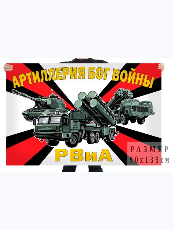 Флаги РВиА (Артиллерия)
