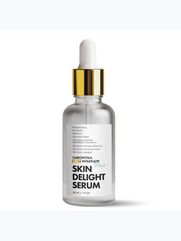 Сыворотка Stop Инъекция «Skin Delight Serum»