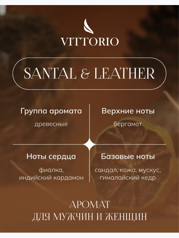 Santal & Leather