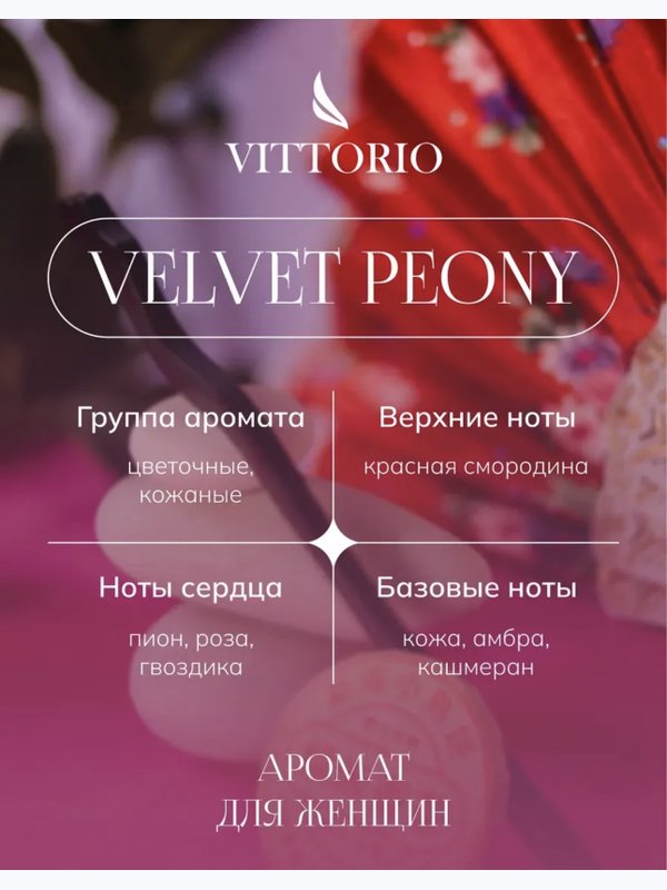 Velvet Peony