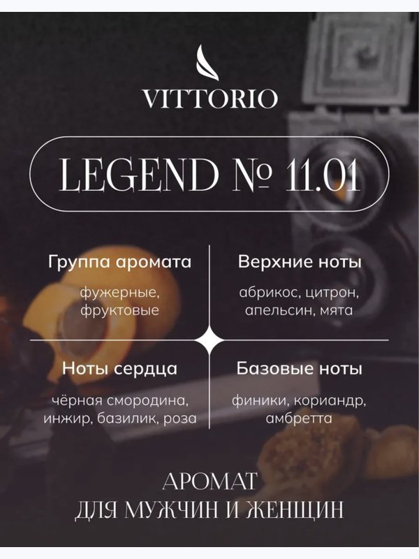 Legend № 11.01