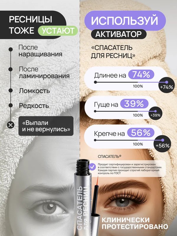 Спасатель роста ресниц и бровей