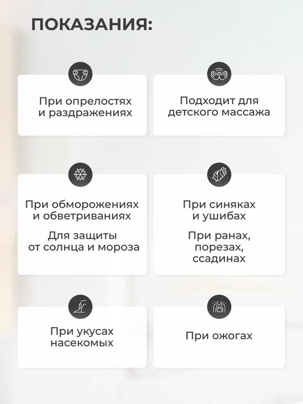 Бальзам детский СПАСАТЕЛЬ