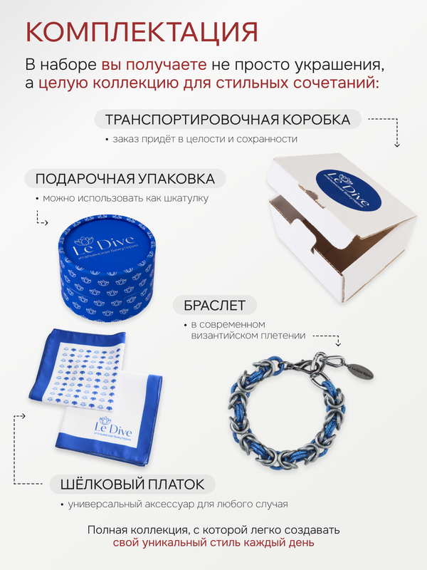Ле Дива Le Dive Браслет с кольцом (византия в синем и серебряном цвете)