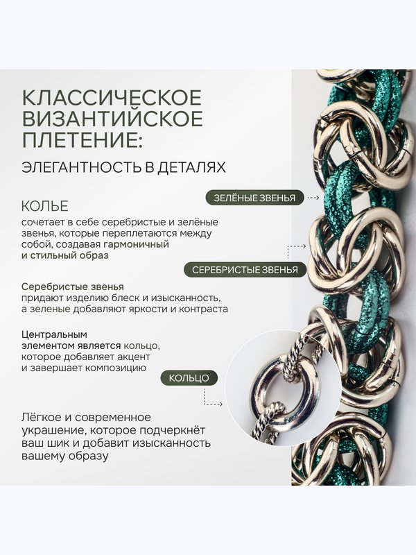 Ле Дива Le Dive Колье-чокер с кольцом (византия в зеленом и серебряном цвете)