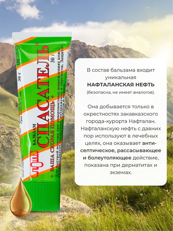 Бальзам ранозаживляющий СПАСАТЕЛЬ