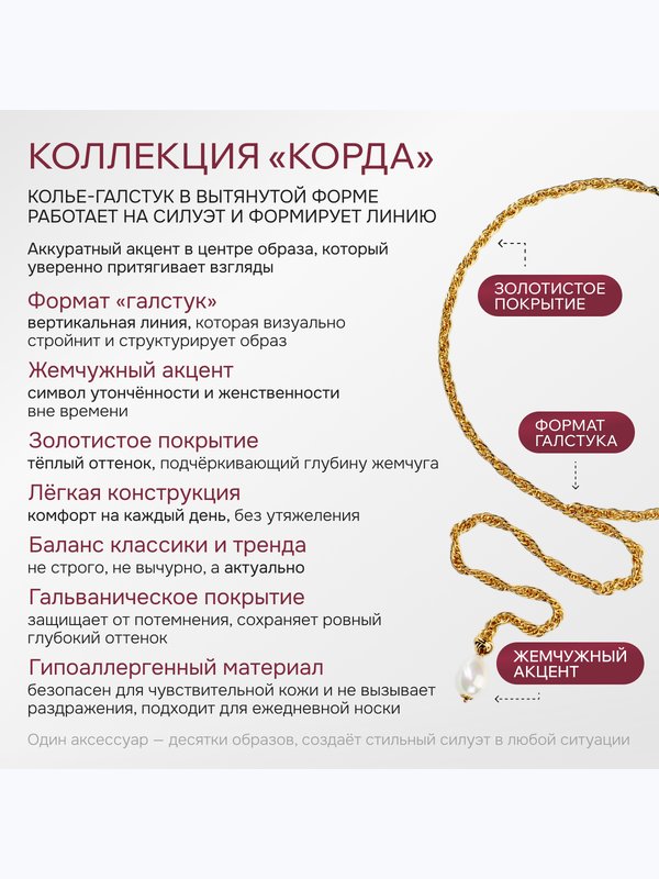 Ле Дива Le Dive Галстук цепочка корда в золотом цвете
