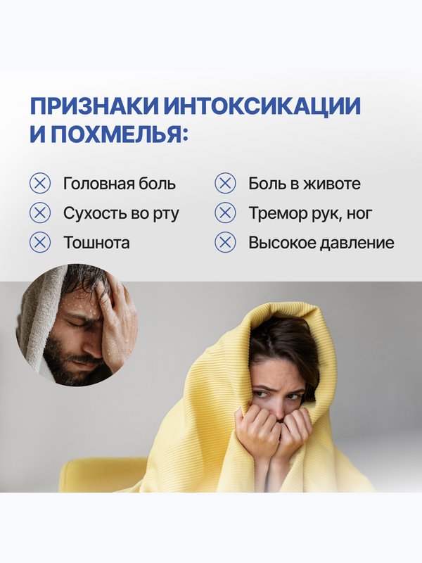 Алколизин восстановительный витаминный противопохмельный комплекс