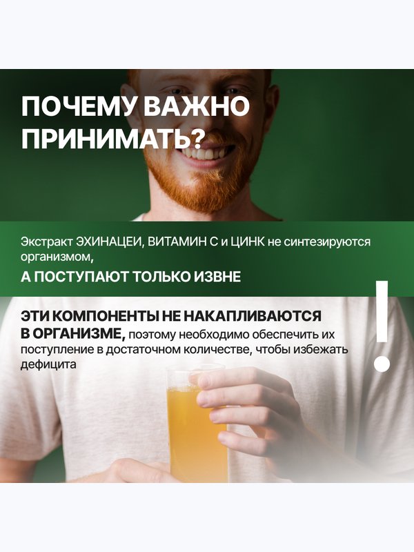 Иммуно Эхинацея + Витамин С + Цинк 20 шипучих таблеток