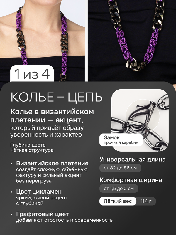 Ле Дива Le Dive Комплект бижутерии: колье, браслет, серьги (Византия, гальваника цикламен и графит)