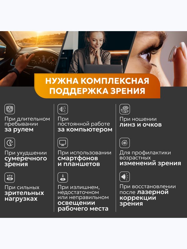 Зорковит комплекс витаминов и минералов для вашего зрения