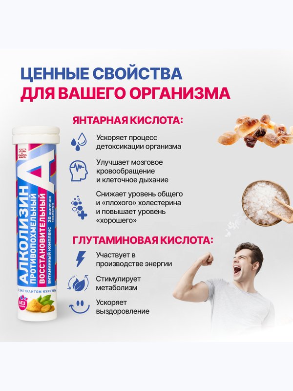 Алколизин восстановительный витаминный противопохмельный комплекс