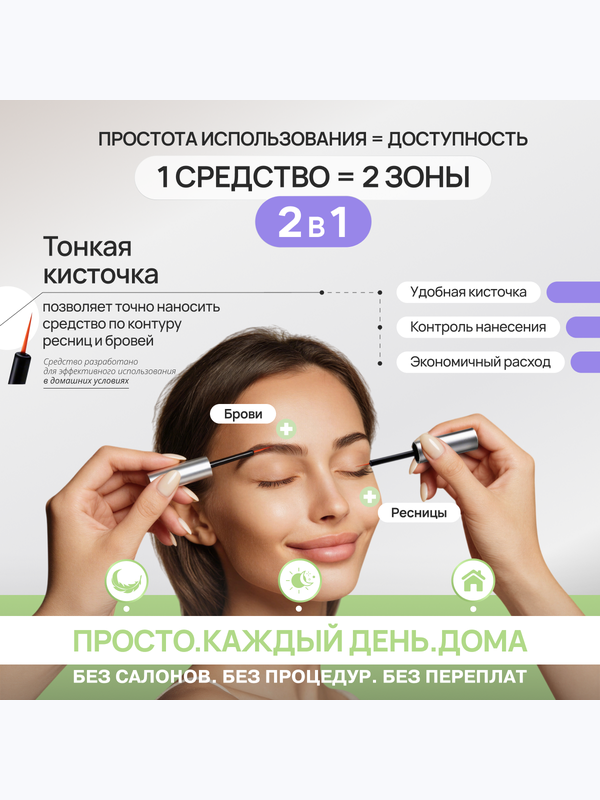 Спасатель роста ресниц и бровей