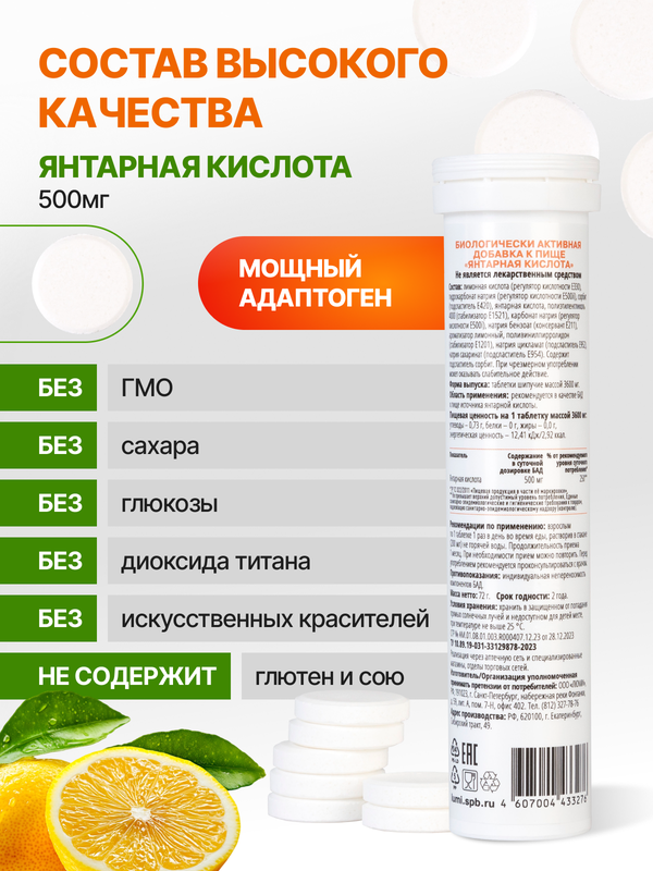 Янтарная кислота 500 мг, 20 шипучих таблеток