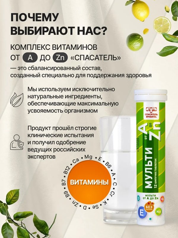 Мультивитамин от A до Zn, 12 шипучих таблеток