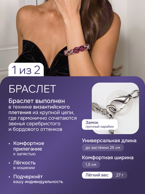 Ле Дива Le Dive Браслет с кольцом (византия в сливовом и серебряном цвете)