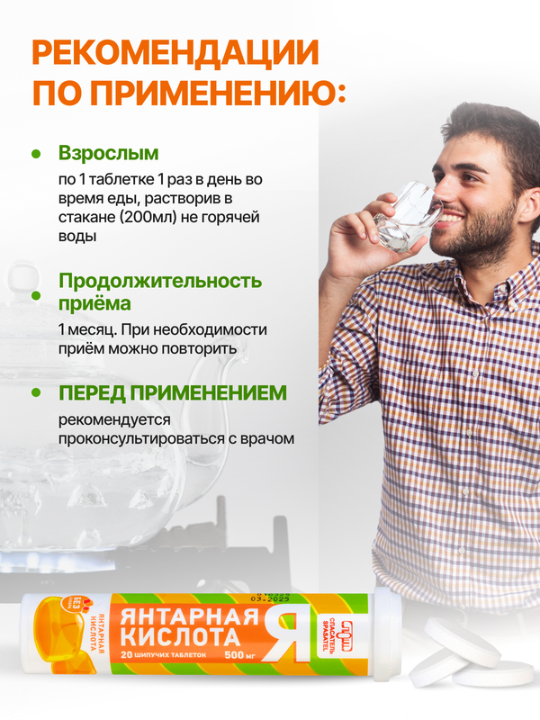 Янтарная кислота 500 мг, 20 шипучих таблеток